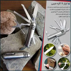 ابزار 11 کاره اضطراری سفر و کمپینگ مدل جیبی